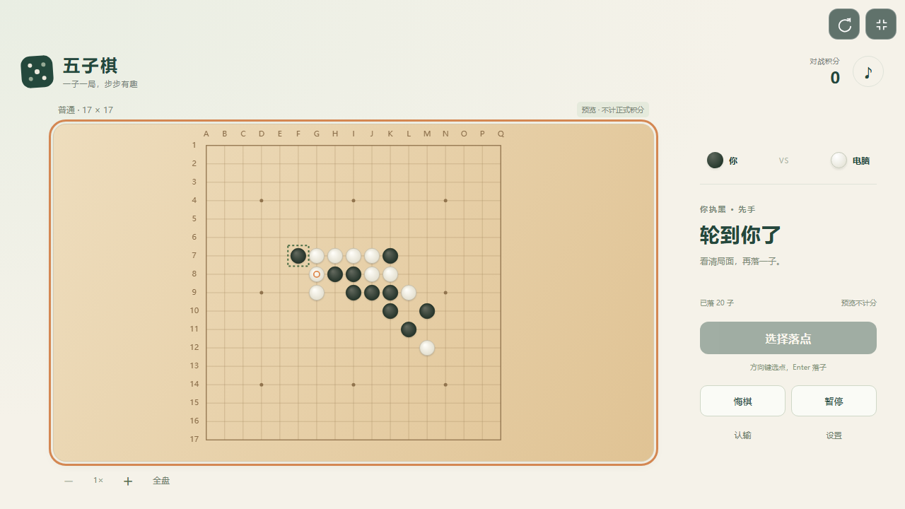 Gomoku
