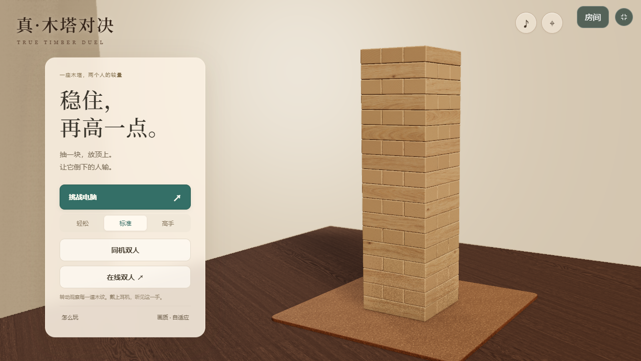 True Jenga