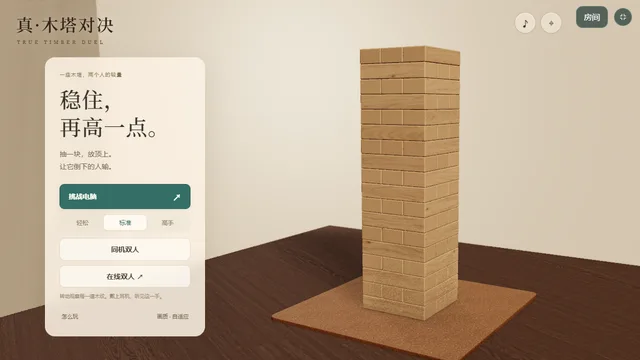True Jenga